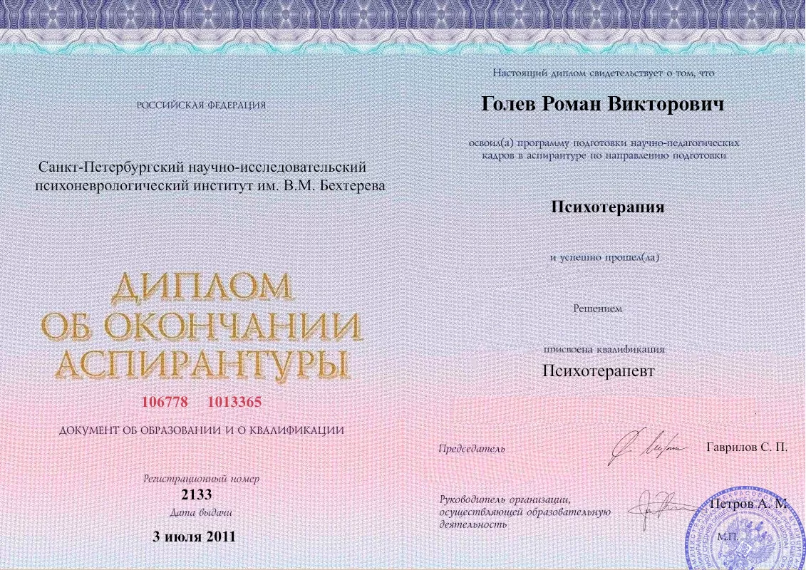 Диплом об окончании аспирантуры Голевым Романом Викторовичем наркологическая клиника в Усть-Джегуте Наше Здоровье